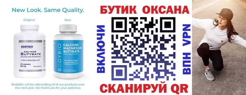 БУТИРАТ бутик  купить   Бородино 