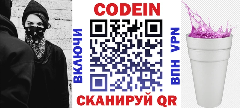 MEGA вход  где купить наркотик  Бородино  Codein напиток Lean (лин) 